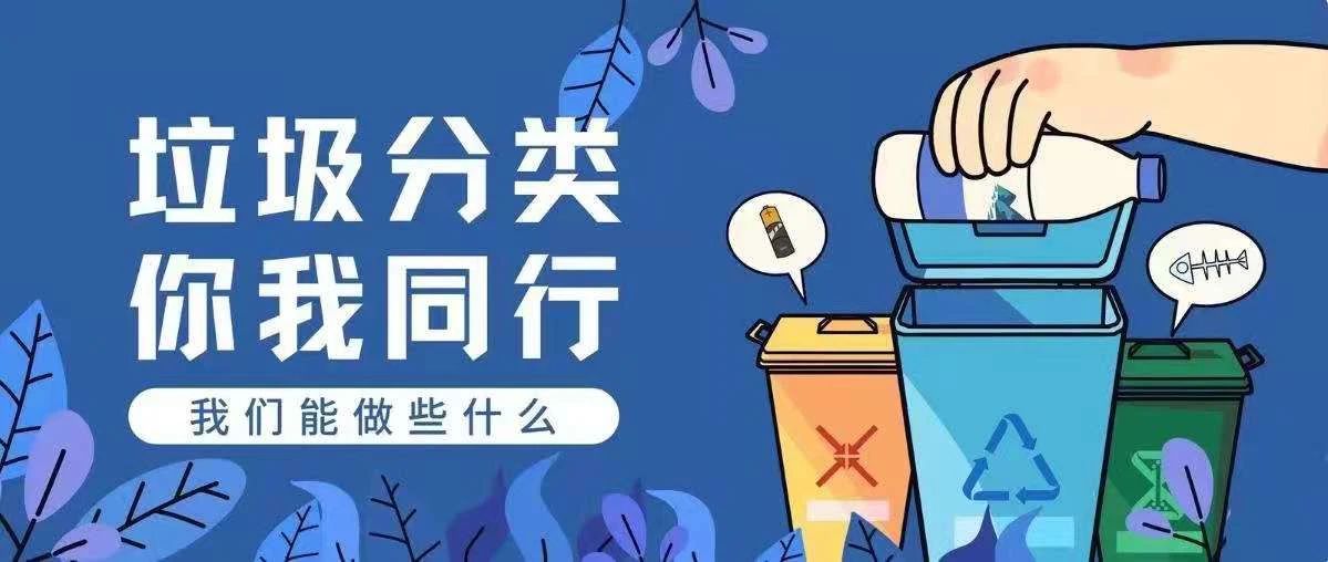 金泉管理|多措并舉，垃圾分類穩(wěn)推進！